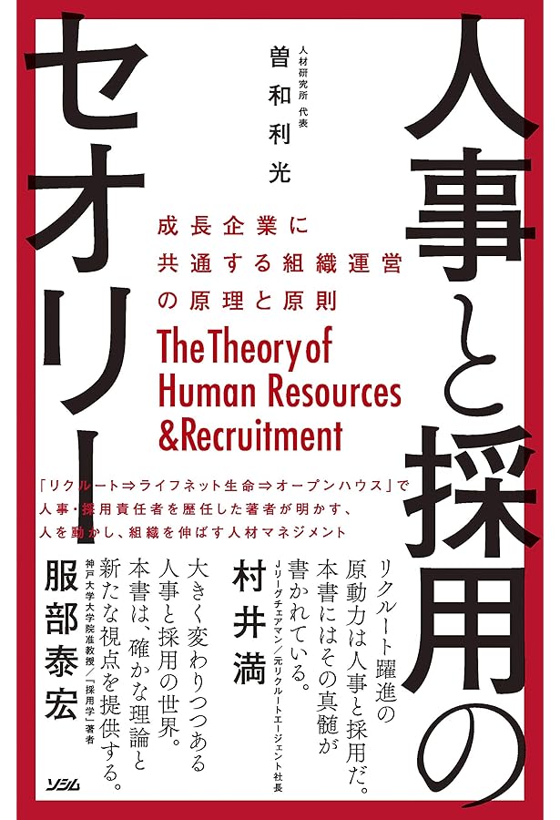 採用力を確実に上げる面接の強化書 | 岩松 祥典 |本 | 通販 | Amazon